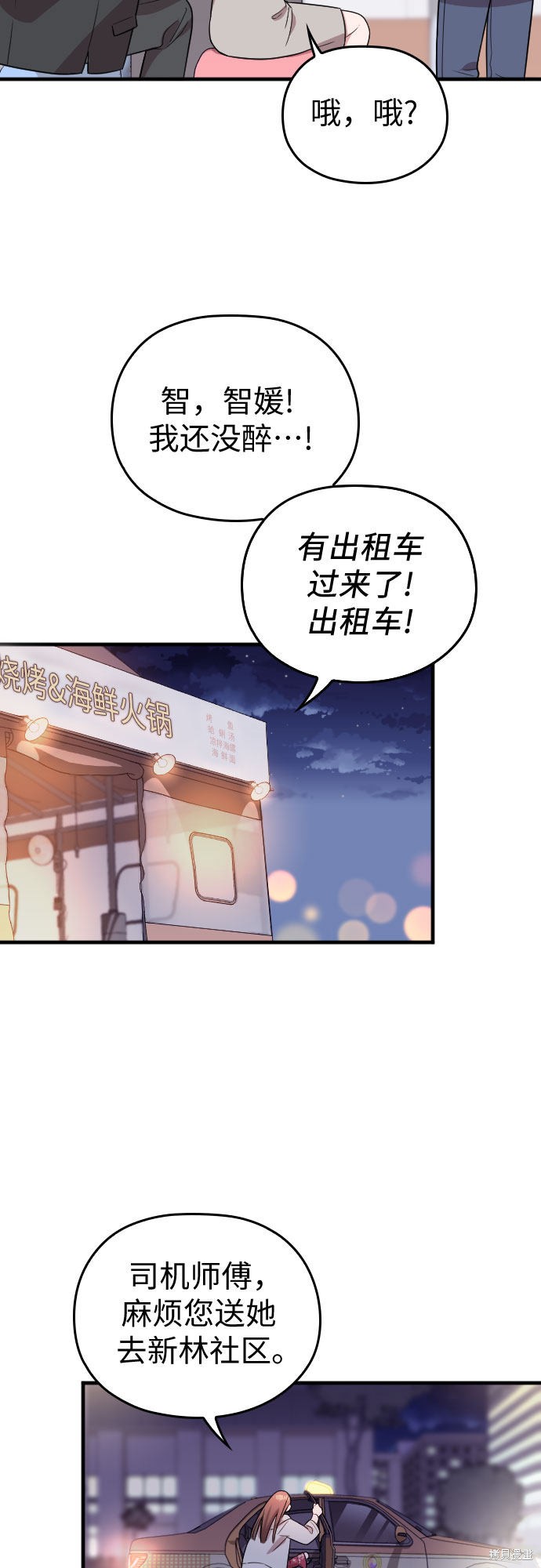 《请和我的老公结婚》漫画最新章节第4话免费下拉式在线观看章节第【42】张图片