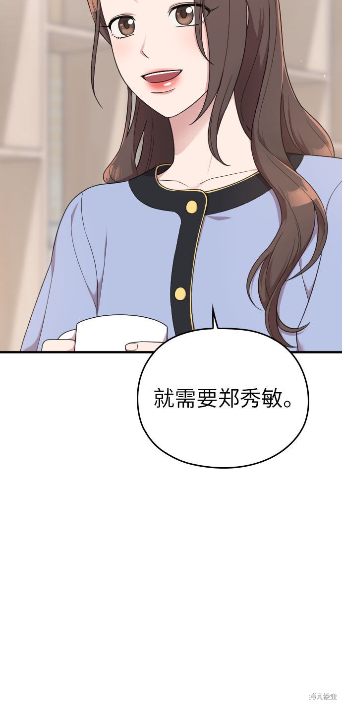 《请和我的老公结婚》漫画最新章节第15话免费下拉式在线观看章节第【57】张图片