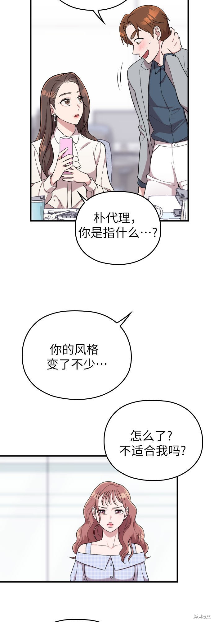 《请和我的老公结婚》漫画最新章节第14话免费下拉式在线观看章节第【43】张图片