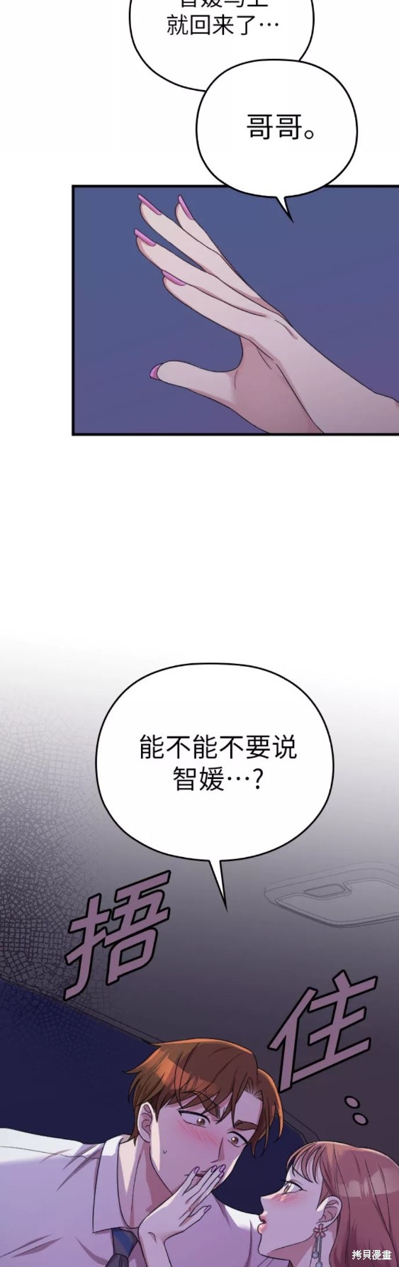 《请和我的老公结婚》漫画最新章节第21话免费下拉式在线观看章节第【44】张图片