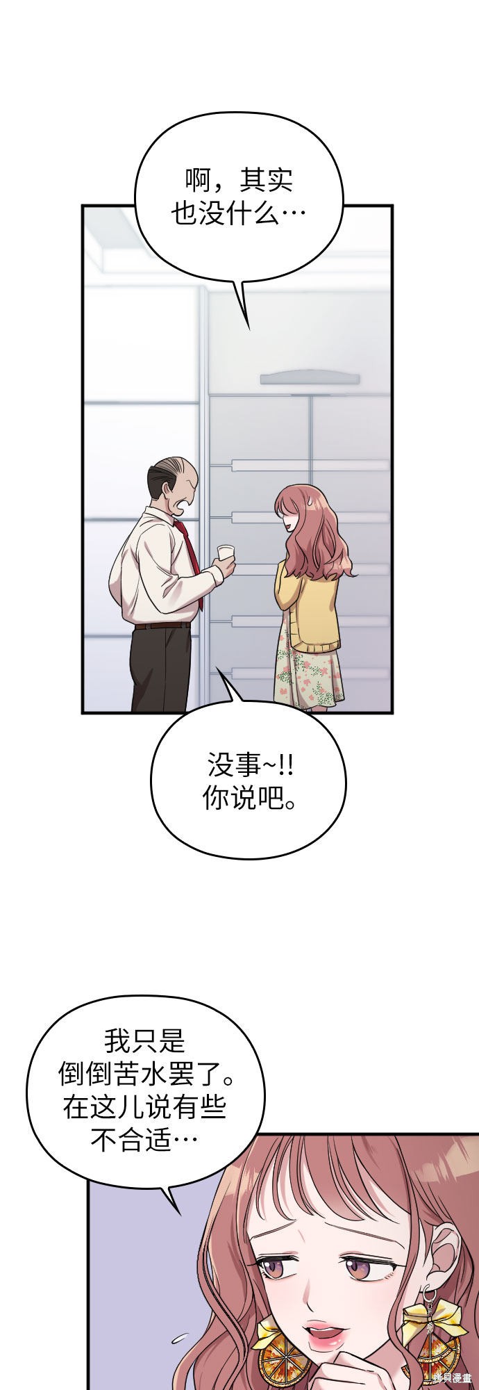 《请和我的老公结婚》漫画最新章节第7话免费下拉式在线观看章节第【40】张图片