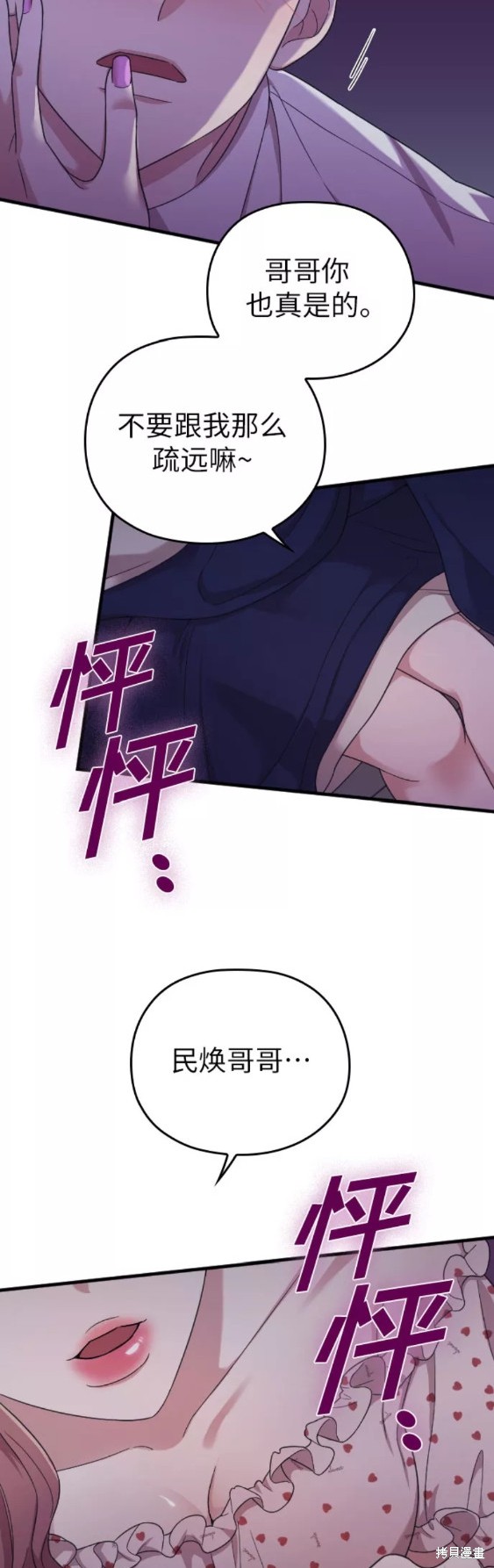 《请和我的老公结婚》漫画最新章节第21话免费下拉式在线观看章节第【46】张图片