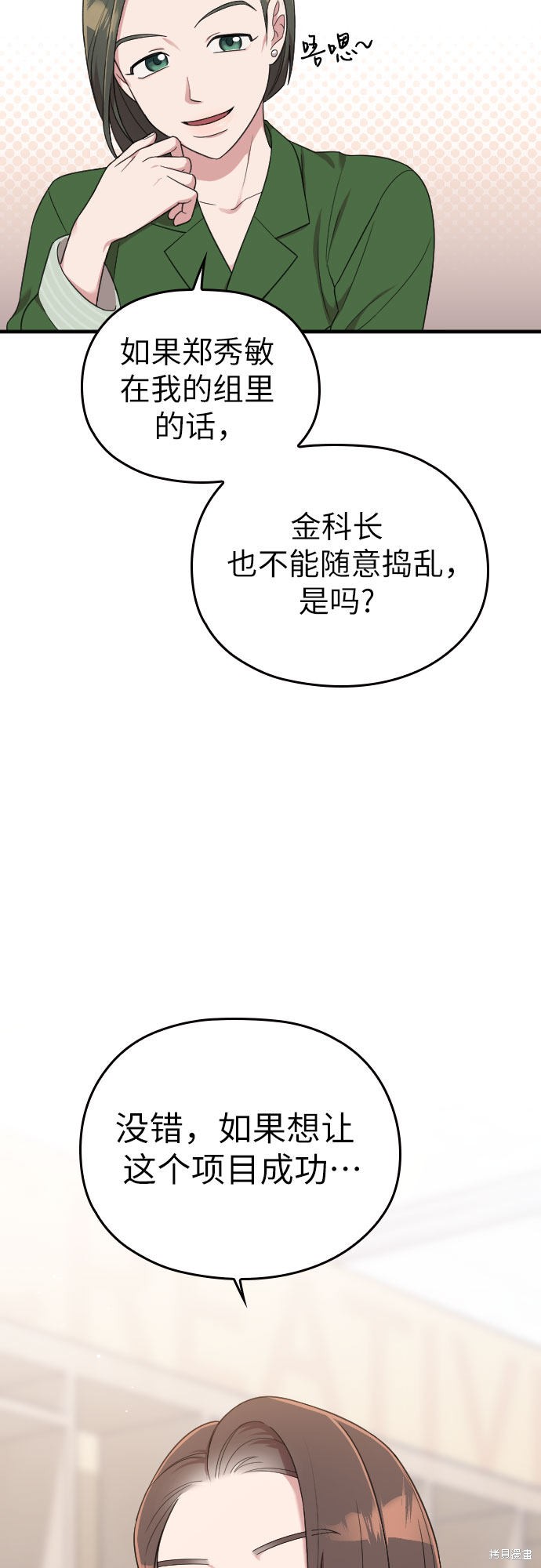 《请和我的老公结婚》漫画最新章节第15话免费下拉式在线观看章节第【56】张图片