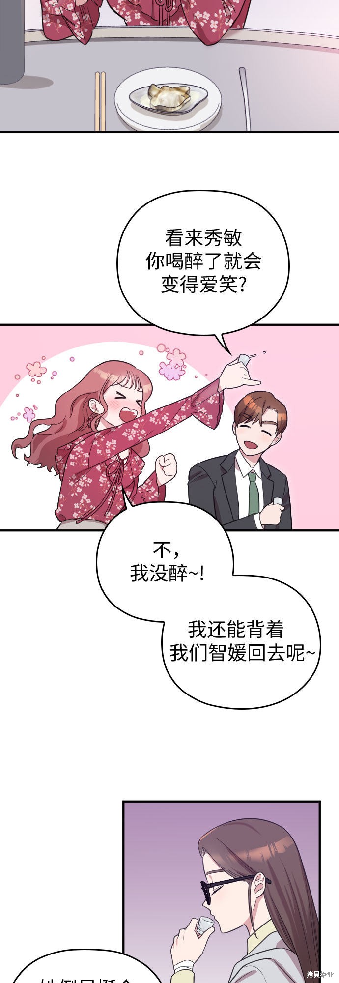 《请和我的老公结婚》漫画最新章节第4话免费下拉式在线观看章节第【36】张图片