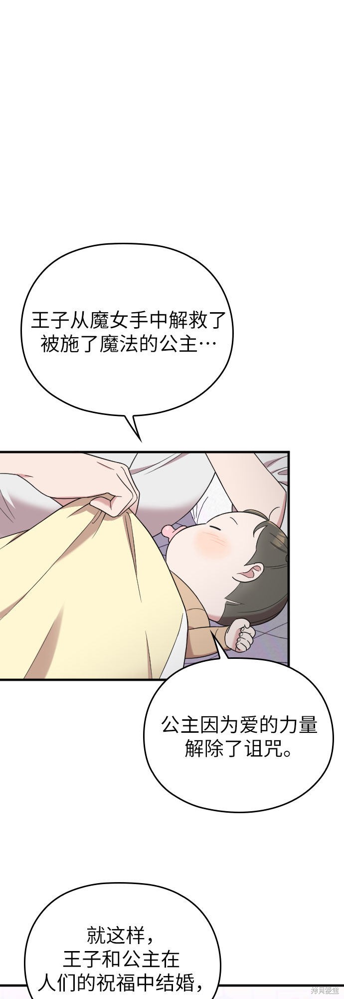 《请和我的老公结婚》漫画最新章节第9话免费下拉式在线观看章节第【35】张图片