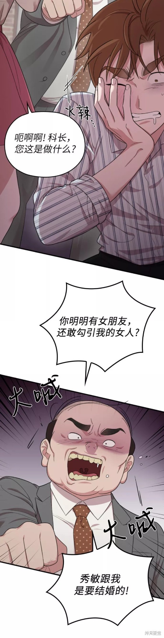 《请和我的老公结婚》漫画最新章节第19话免费下拉式在线观看章节第【2】张图片