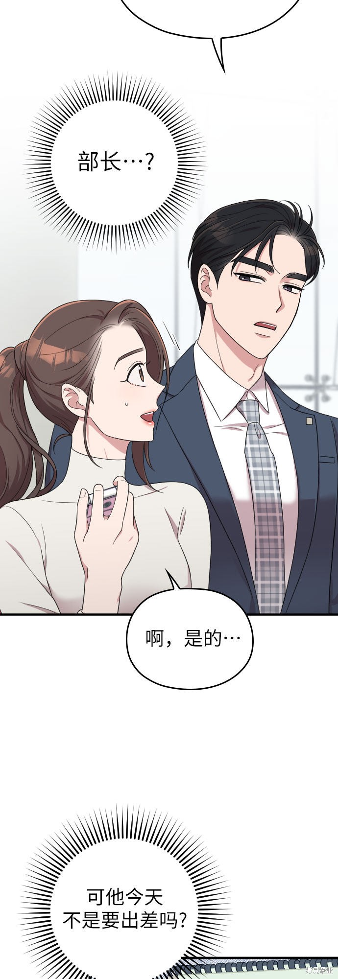 《请和我的老公结婚》漫画最新章节第16话免费下拉式在线观看章节第【55】张图片