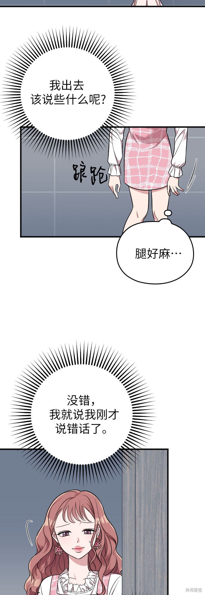 《请和我的老公结婚》漫画最新章节第13话免费下拉式在线观看章节第【39】张图片