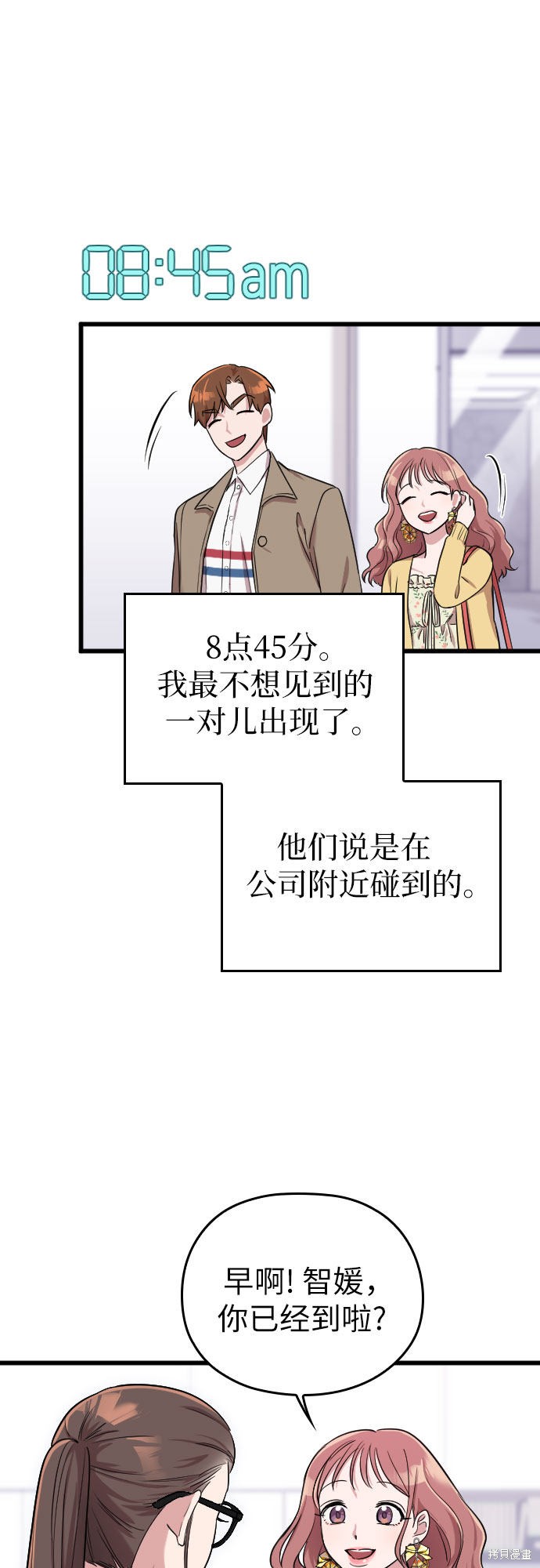 《请和我的老公结婚》漫画最新章节第5话免费下拉式在线观看章节第【51】张图片