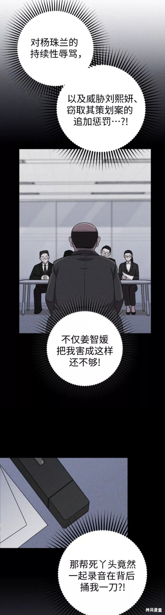 《请和我的老公结婚》漫画最新章节第18话免费下拉式在线观看章节第【50】张图片