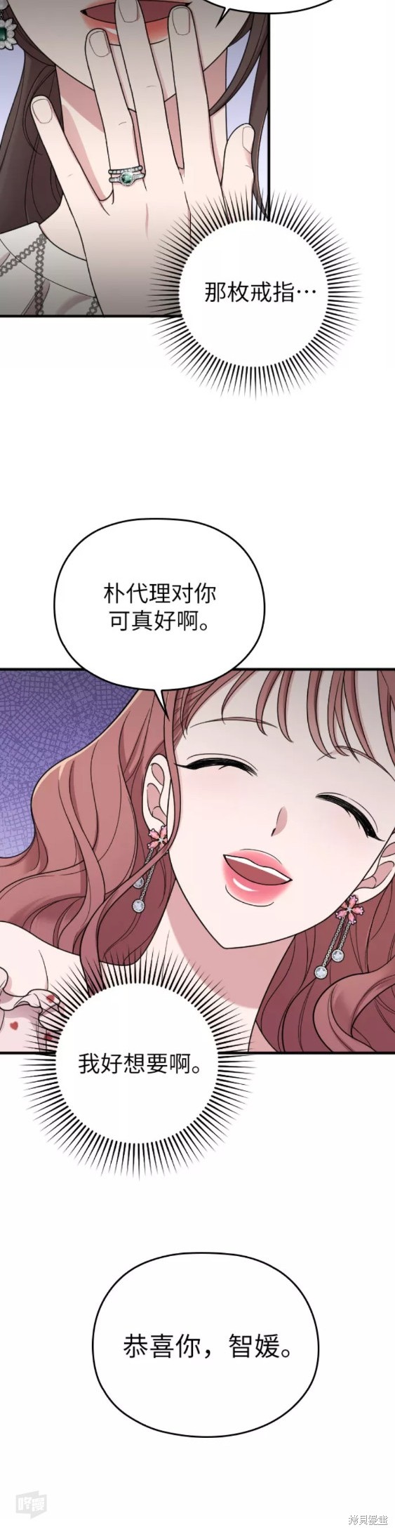 《请和我的老公结婚》漫画最新章节第21话免费下拉式在线观看章节第【10】张图片