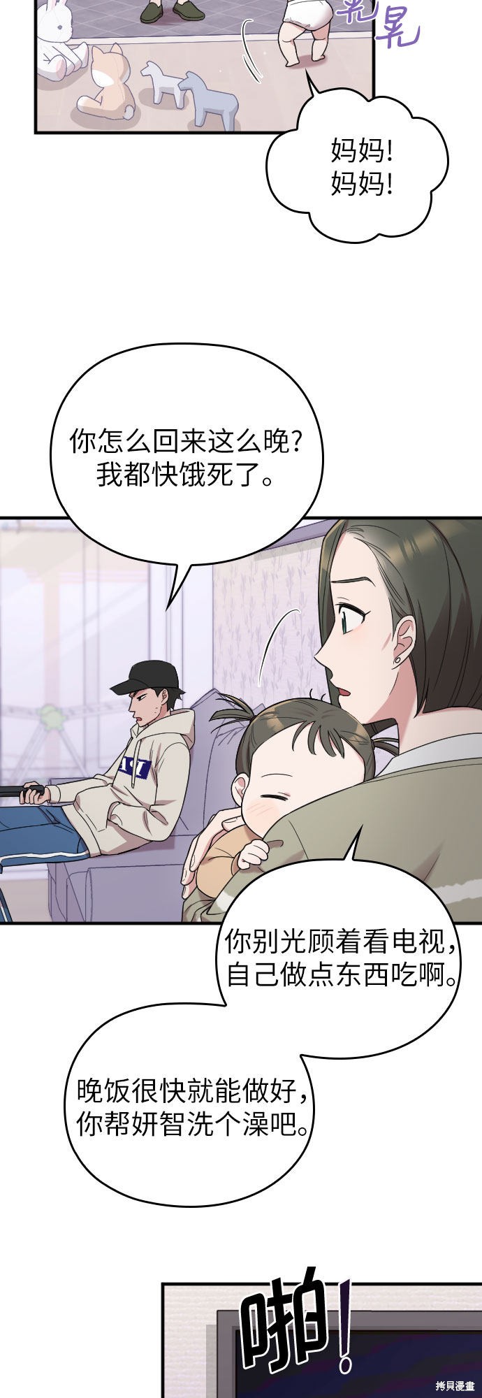 《请和我的老公结婚》漫画最新章节第9话免费下拉式在线观看章节第【28】张图片