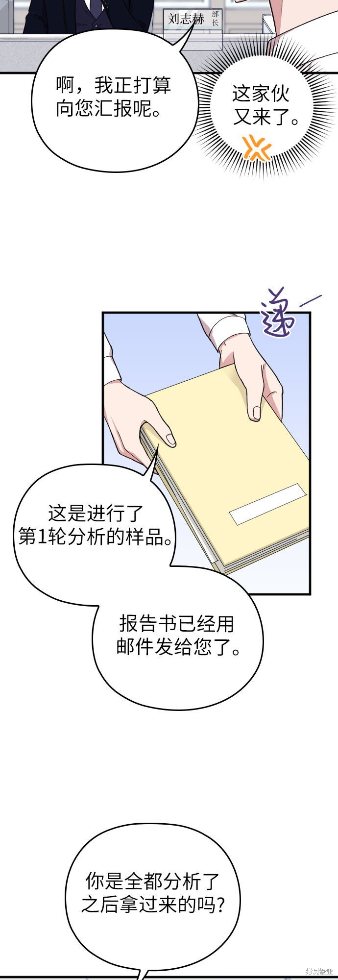 《请和我的老公结婚》漫画最新章节第3话免费下拉式在线观看章节第【25】张图片