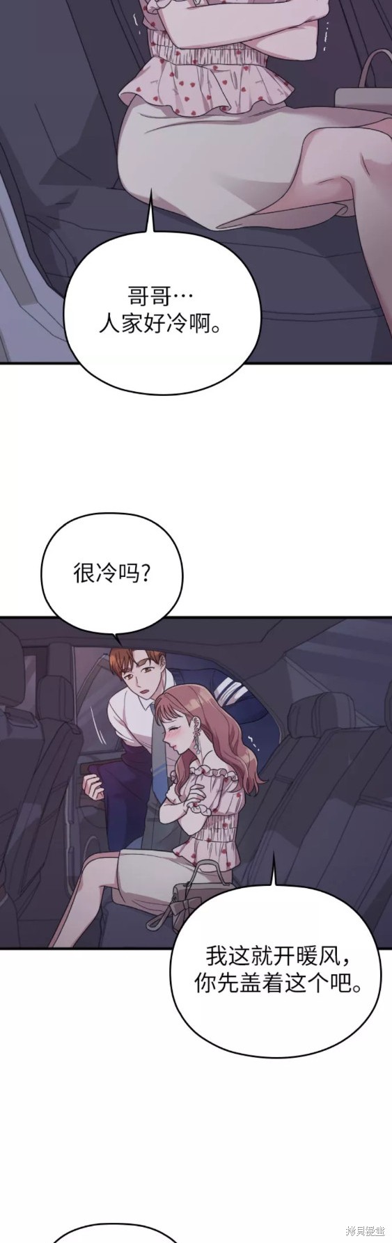 《请和我的老公结婚》漫画最新章节第21话免费下拉式在线观看章节第【42】张图片