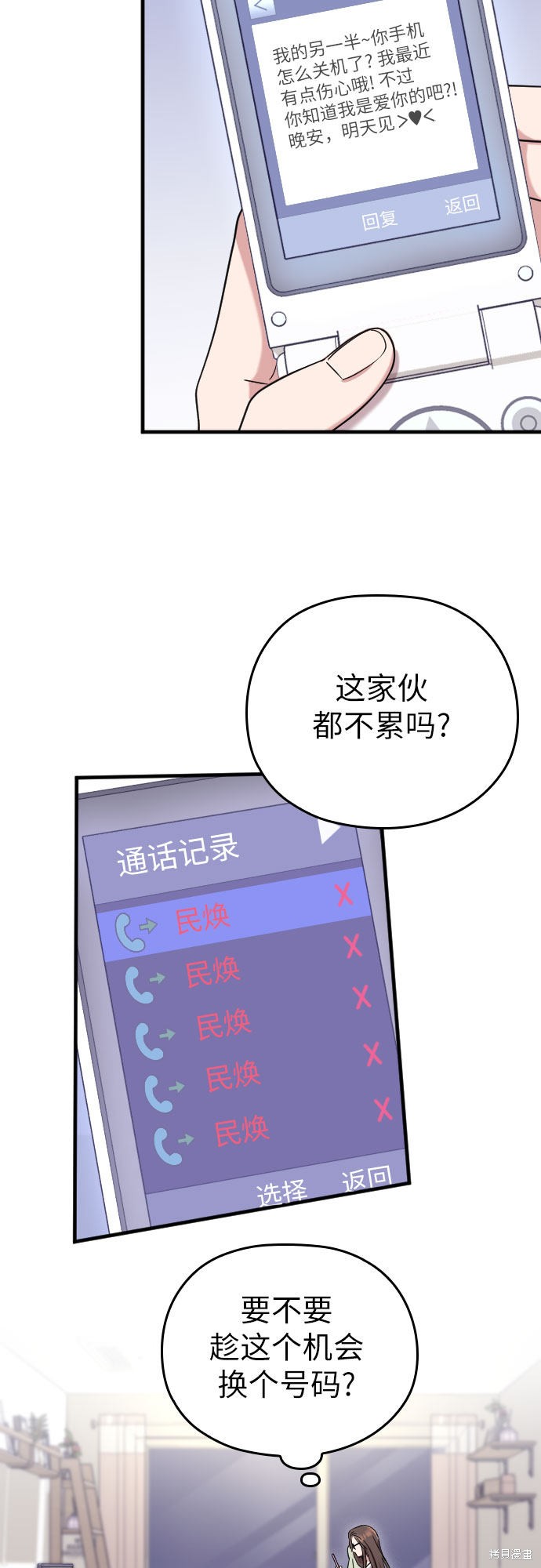 《请和我的老公结婚》漫画最新章节第9话免费下拉式在线观看章节第【10】张图片