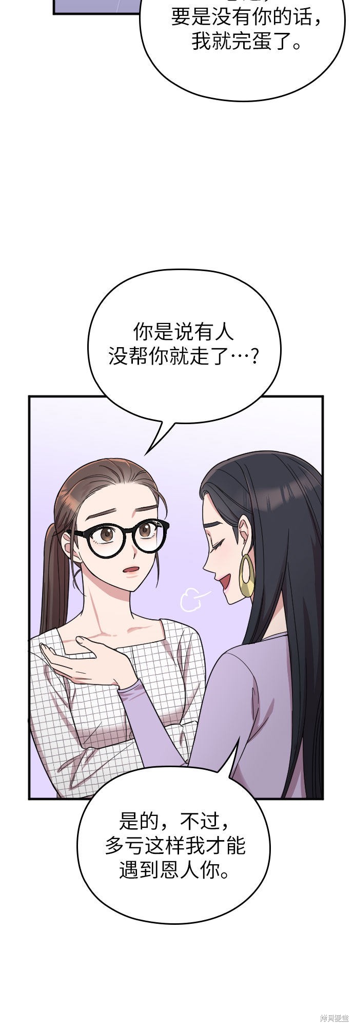 《请和我的老公结婚》漫画最新章节第6话免费下拉式在线观看章节第【60】张图片