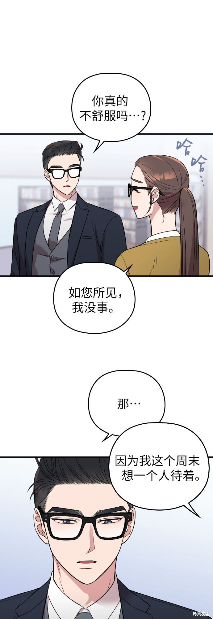 《请和我的老公结婚》漫画最新章节第5话免费下拉式在线观看章节第【19】张图片