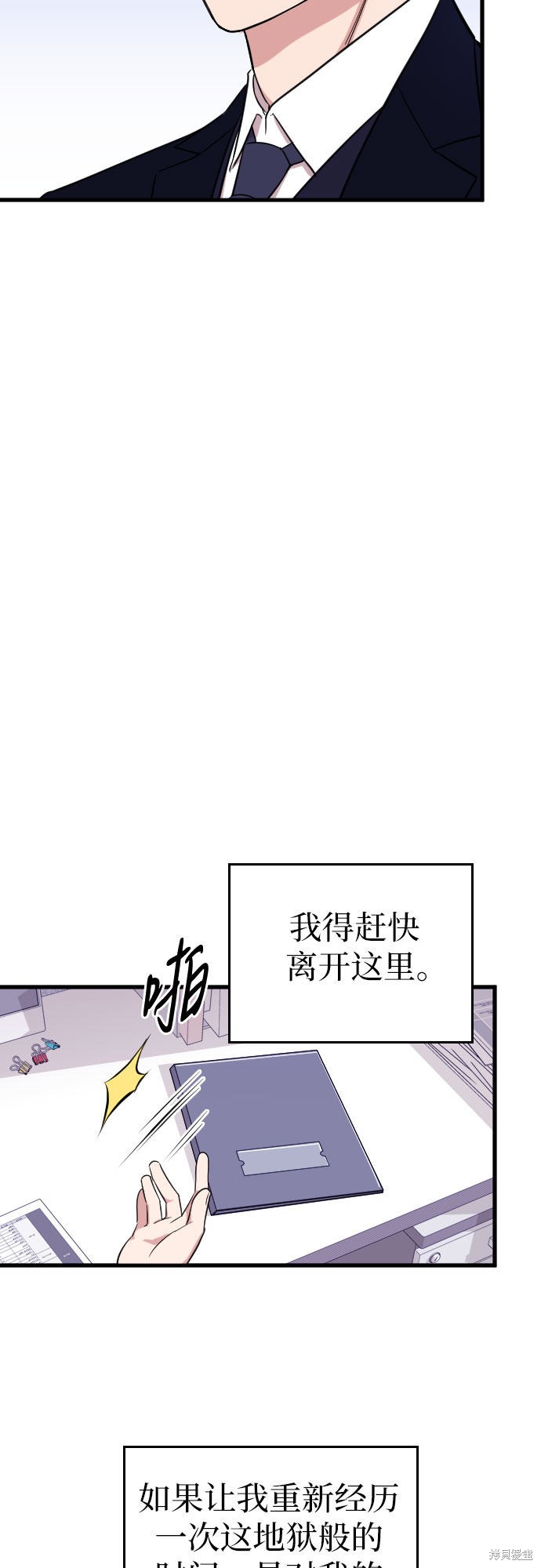 《请和我的老公结婚》漫画最新章节第2话免费下拉式在线观看章节第【37】张图片