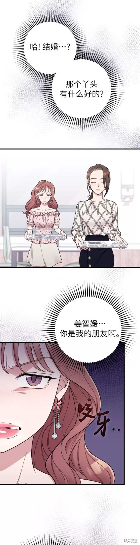 《请和我的老公结婚》漫画最新章节第21话免费下拉式在线观看章节第【12】张图片