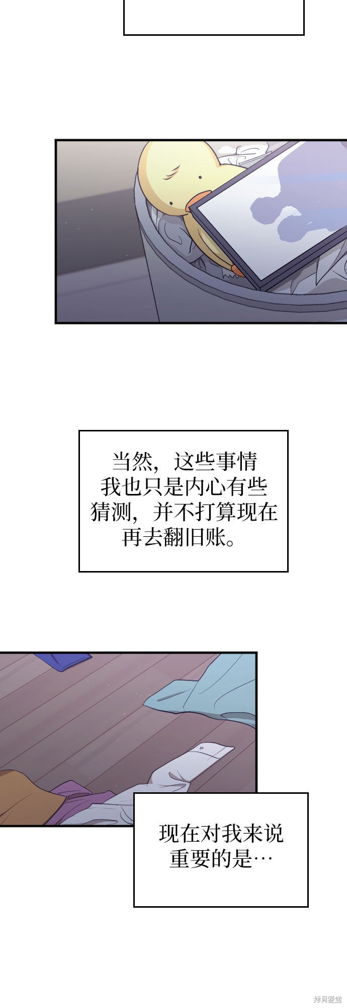 《请和我的老公结婚》漫画最新章节第3话免费下拉式在线观看章节第【11】张图片