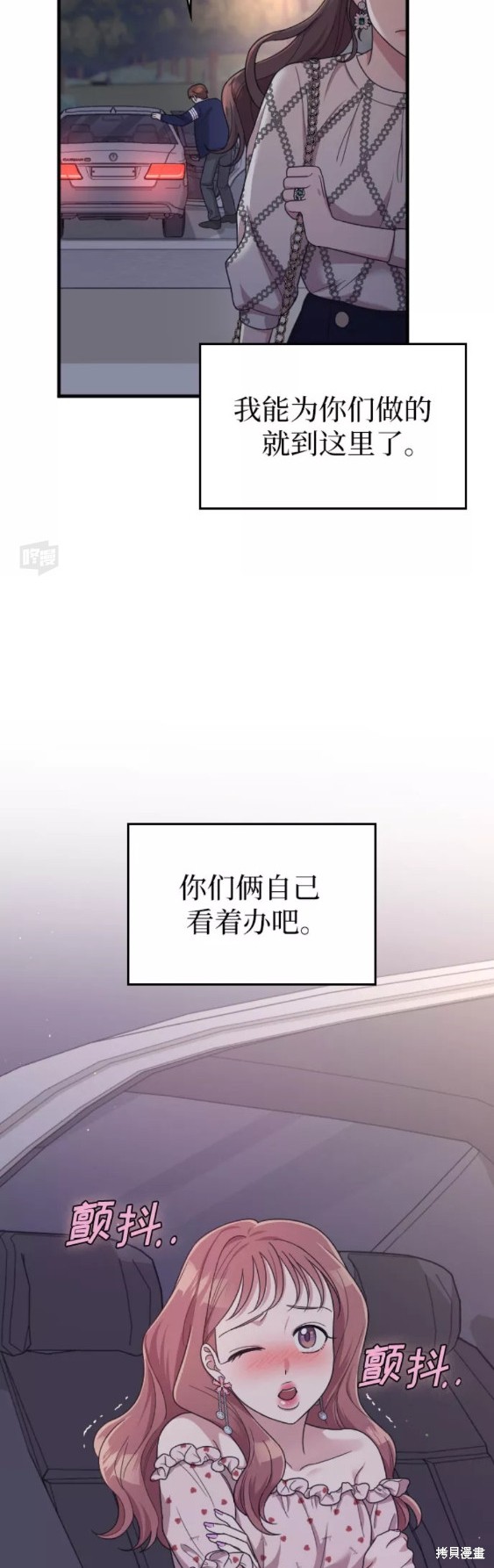 《请和我的老公结婚》漫画最新章节第21话免费下拉式在线观看章节第【41】张图片