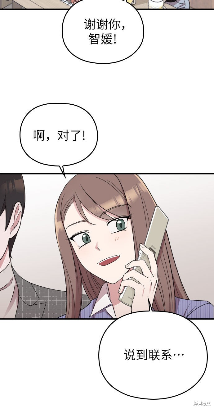 《请和我的老公结婚》漫画最新章节第14话免费下拉式在线观看章节第【34】张图片