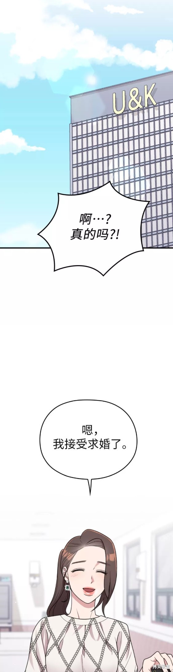 《请和我的老公结婚》漫画最新章节第21话免费下拉式在线观看章节第【6】张图片