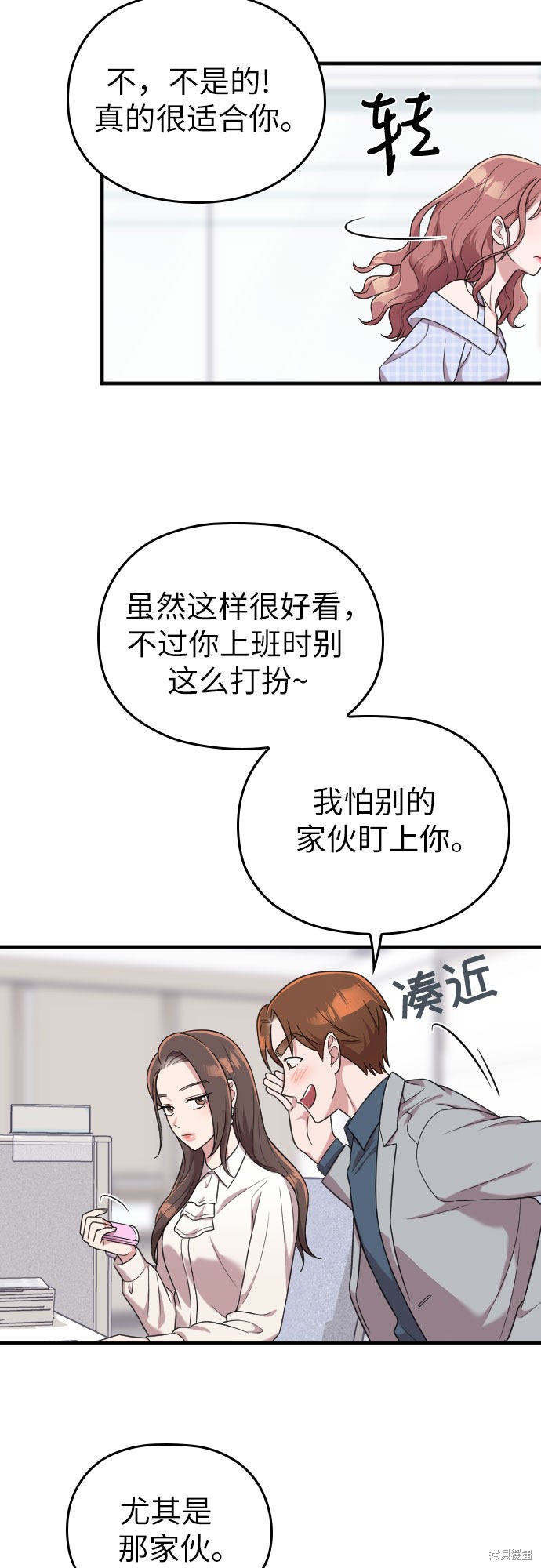 《请和我的老公结婚》漫画最新章节第14话免费下拉式在线观看章节第【44】张图片