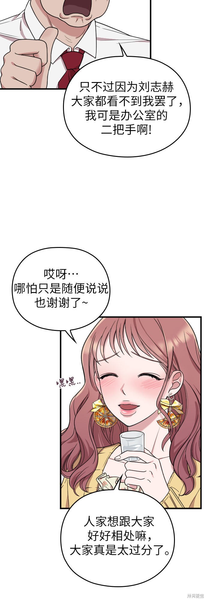 《请和我的老公结婚》漫画最新章节第9话免费下拉式在线观看章节第【6】张图片