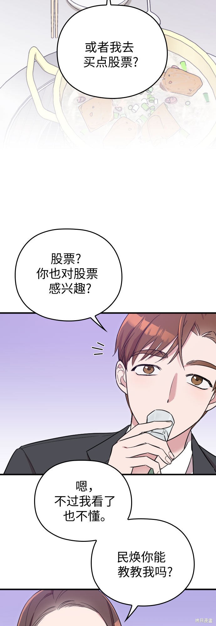 《请和我的老公结婚》漫画最新章节第4话免费下拉式在线观看章节第【53】张图片