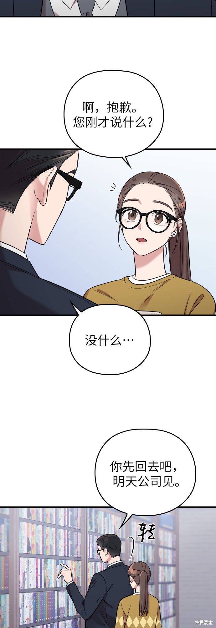 《请和我的老公结婚》漫画最新章节第5话免费下拉式在线观看章节第【20】张图片