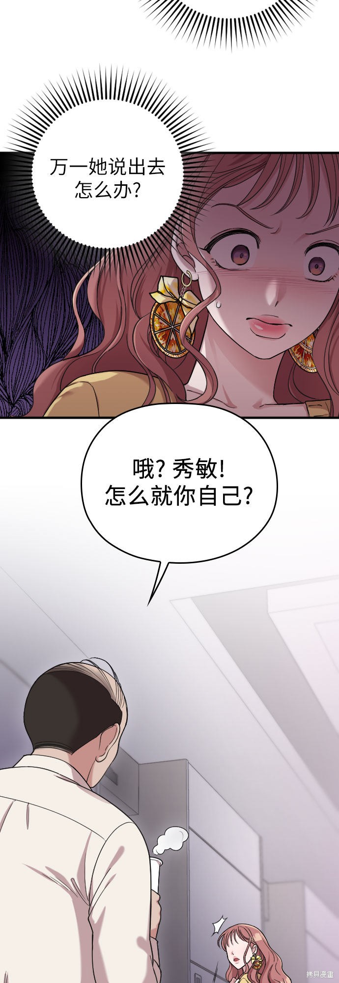 《请和我的老公结婚》漫画最新章节第7话免费下拉式在线观看章节第【35】张图片