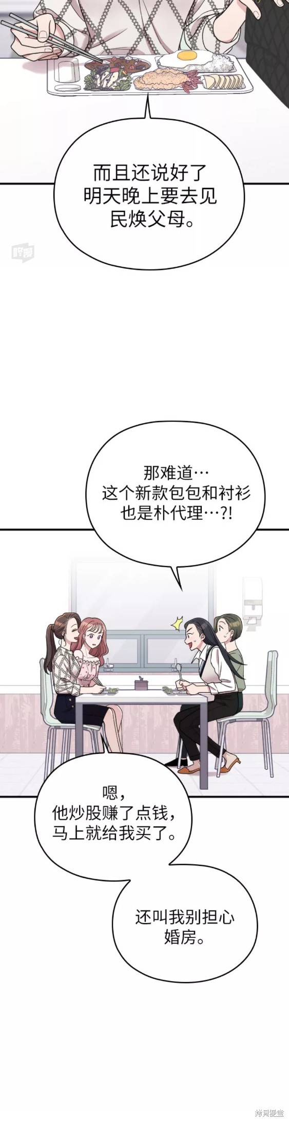 《请和我的老公结婚》漫画最新章节第21话免费下拉式在线观看章节第【7】张图片