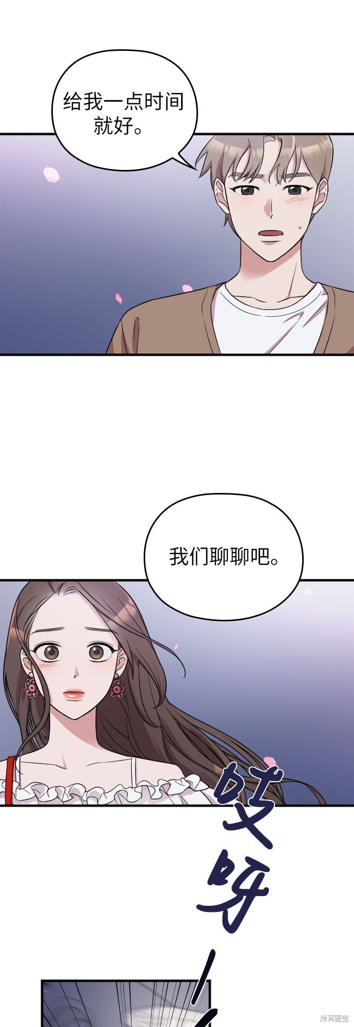 《请和我的老公结婚》漫画最新章节第13话免费下拉式在线观看章节第【5】张图片