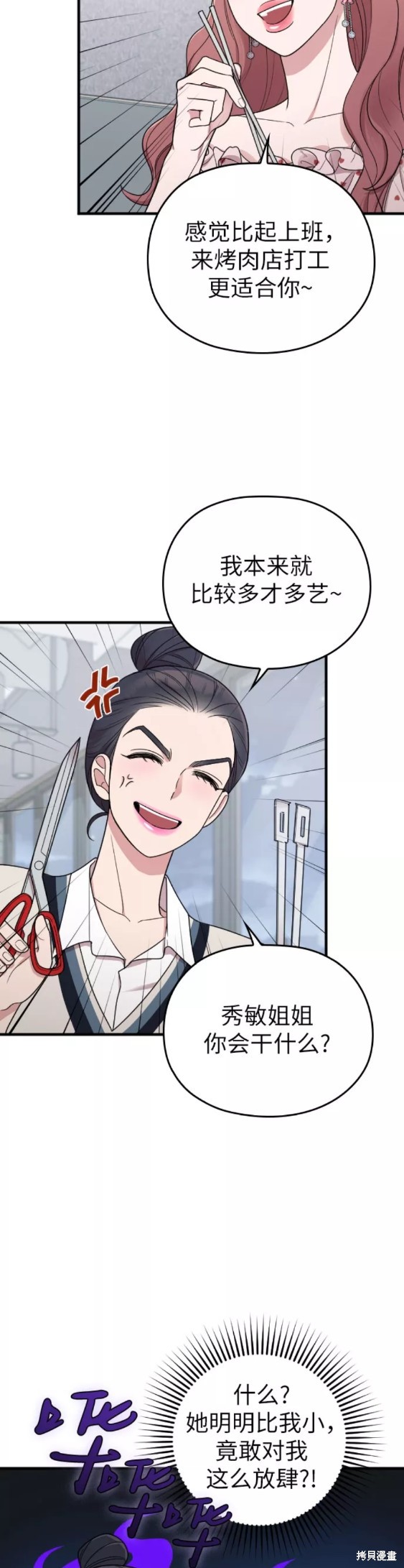 《请和我的老公结婚》漫画最新章节第21话免费下拉式在线观看章节第【26】张图片