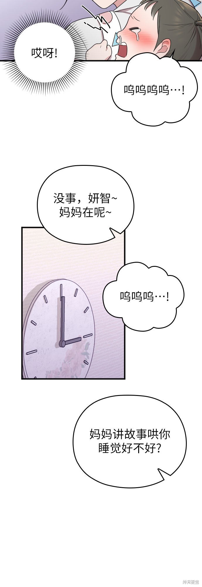 《请和我的老公结婚》漫画最新章节第9话免费下拉式在线观看章节第【34】张图片