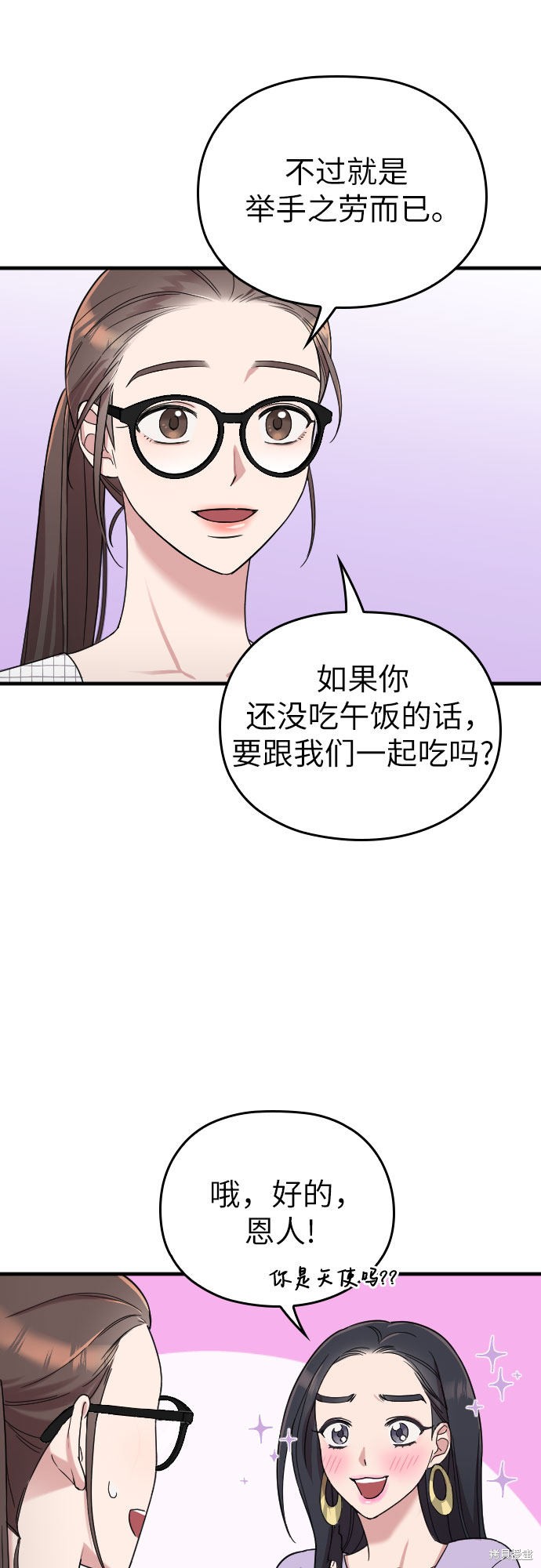 《请和我的老公结婚》漫画最新章节第6话免费下拉式在线观看章节第【61】张图片