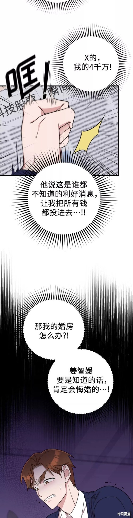 《请和我的老公结婚》漫画最新章节第21话免费下拉式在线观看章节第【19】张图片