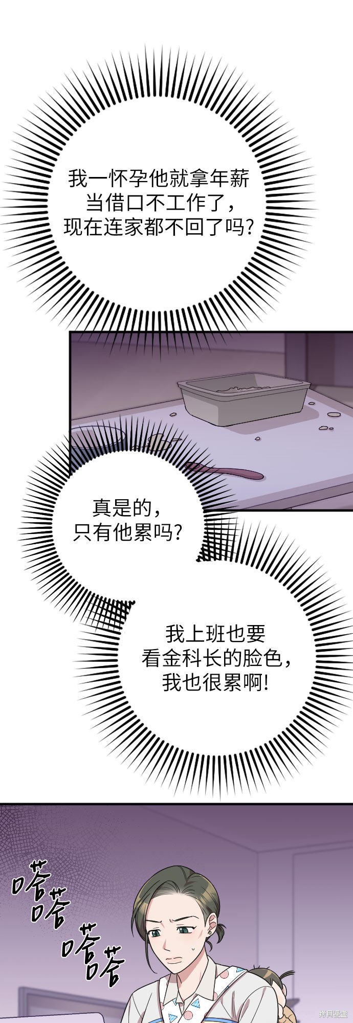 《请和我的老公结婚》漫画最新章节第9话免费下拉式在线观看章节第【32】张图片