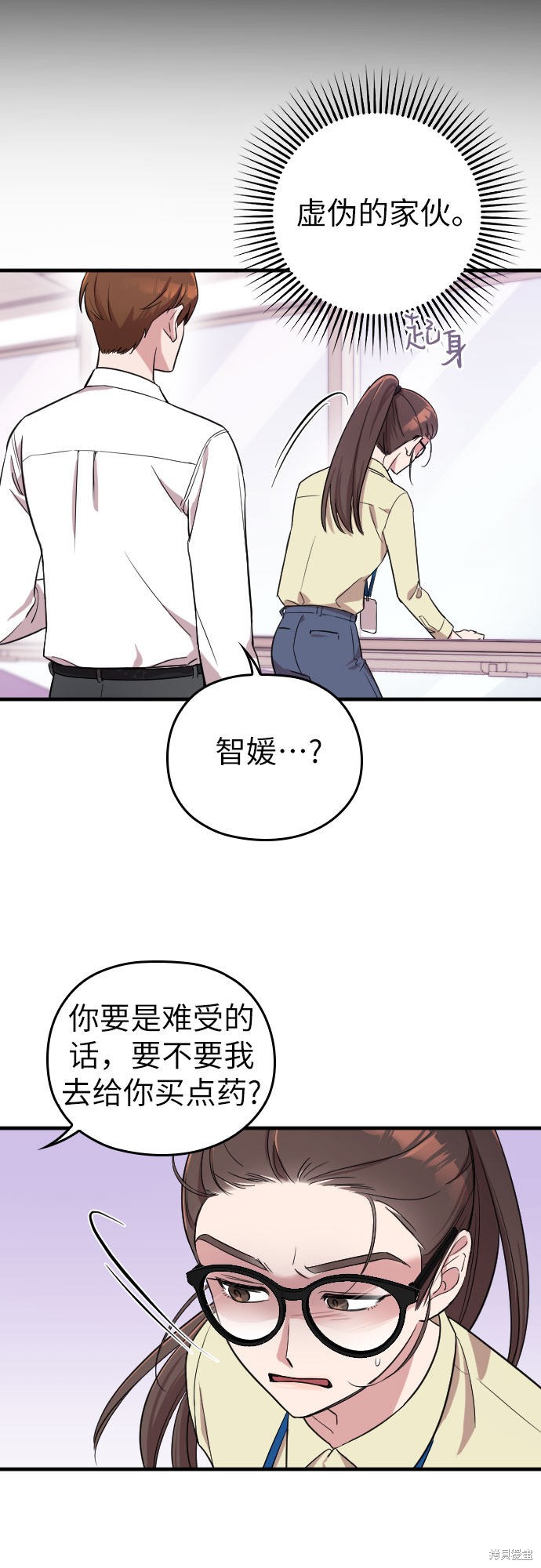 《请和我的老公结婚》漫画最新章节第2话免费下拉式在线观看章节第【9】张图片