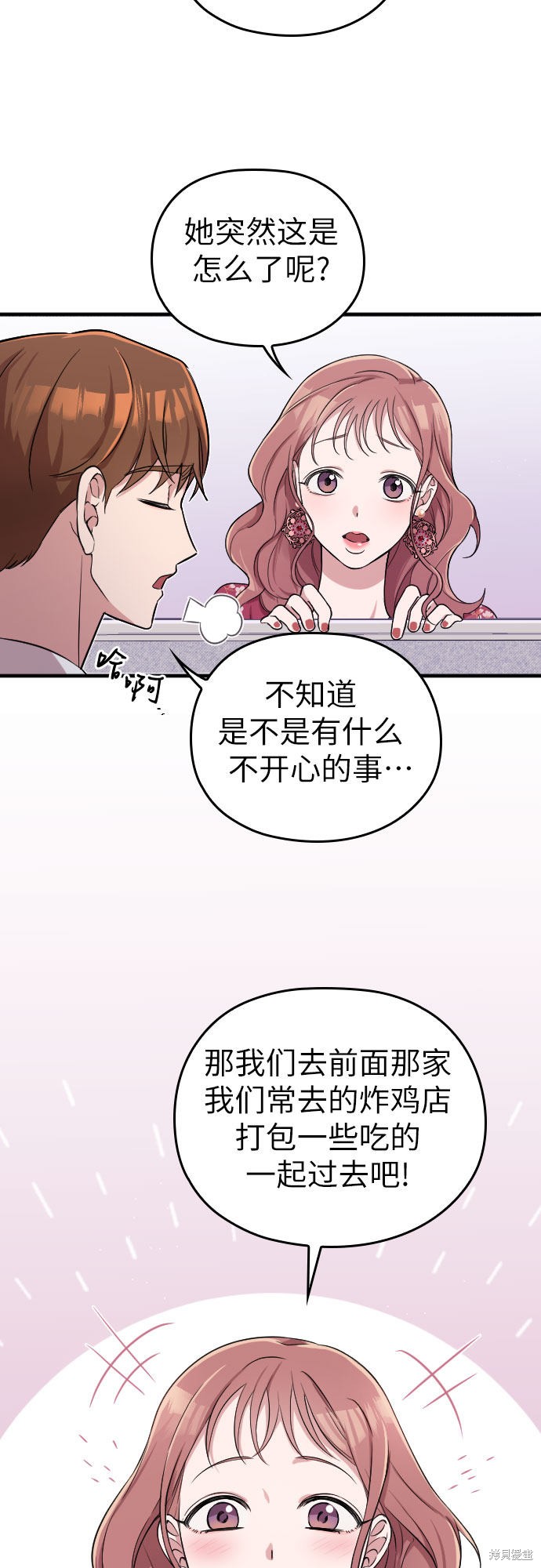 《请和我的老公结婚》漫画最新章节第2话免费下拉式在线观看章节第【70】张图片