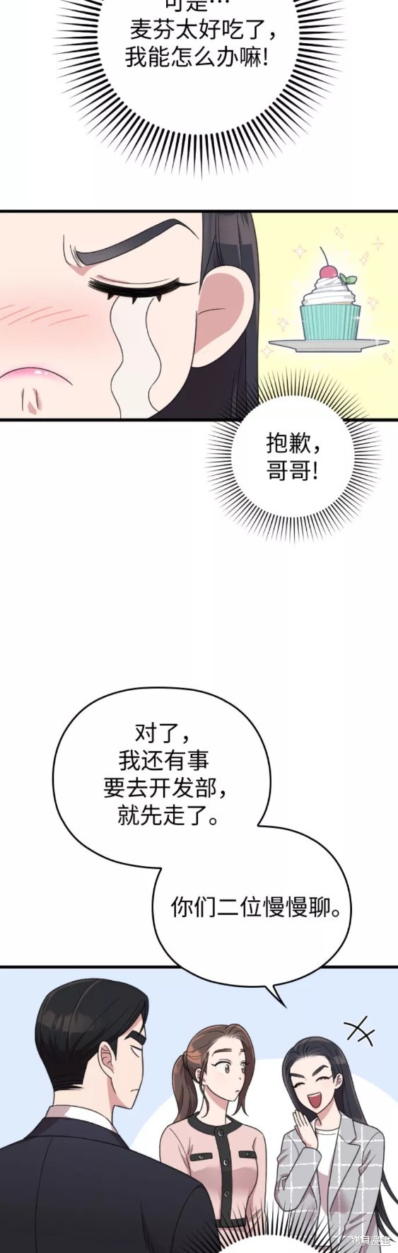 《请和我的老公结婚》漫画最新章节第19话免费下拉式在线观看章节第【52】张图片