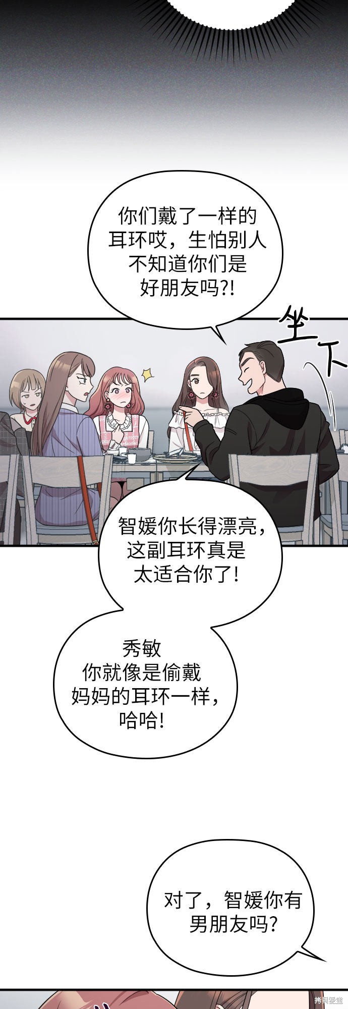 《请和我的老公结婚》漫画最新章节第12话免费下拉式在线观看章节第【13】张图片