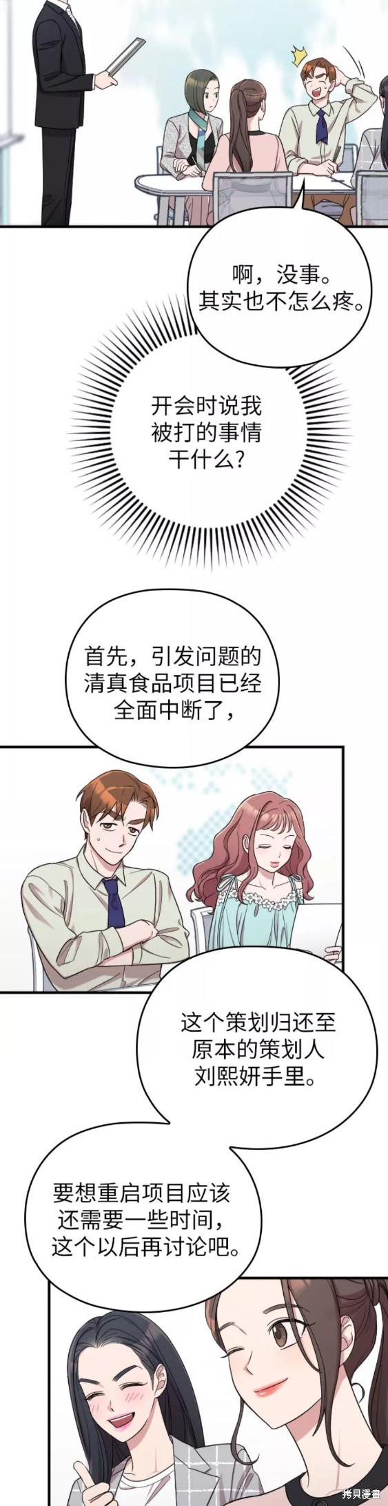 《请和我的老公结婚》漫画最新章节第19话免费下拉式在线观看章节第【12】张图片