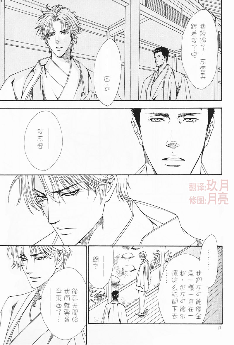 《初恋》漫画最新章节第1话免费下拉式在线观看章节第【15】张图片