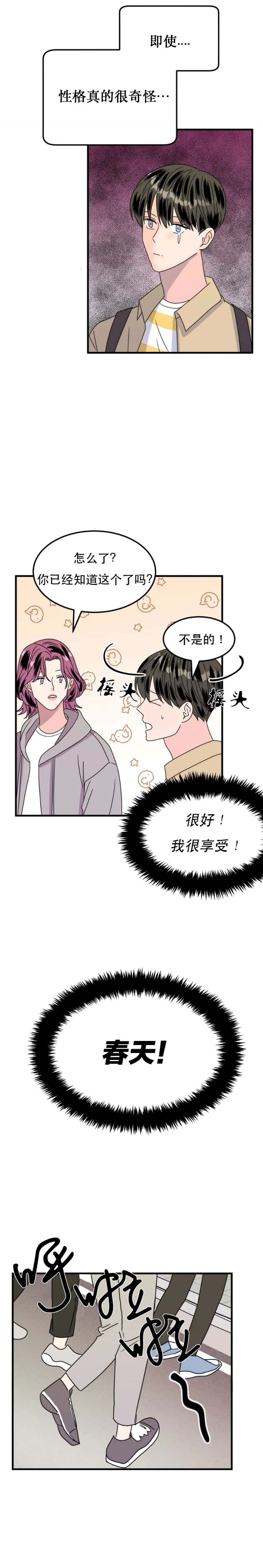 《推拉》漫画最新章节第31话免费下拉式在线观看章节第【3】张图片