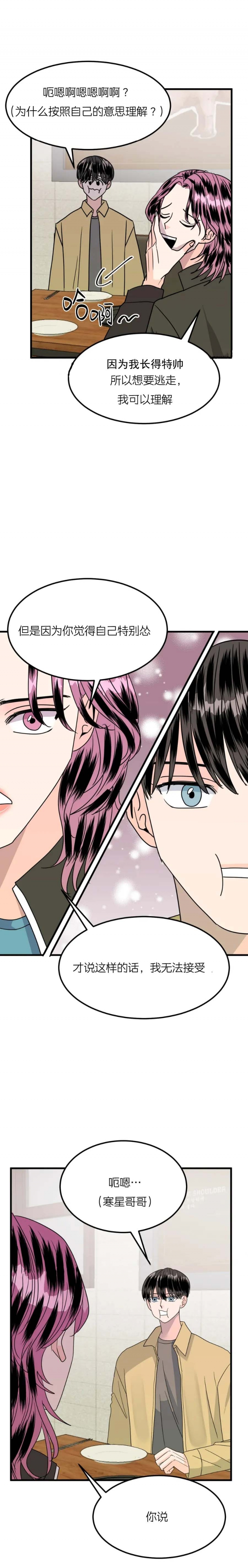 《推拉》漫画最新章节第41话免费下拉式在线观看章节第【2】张图片