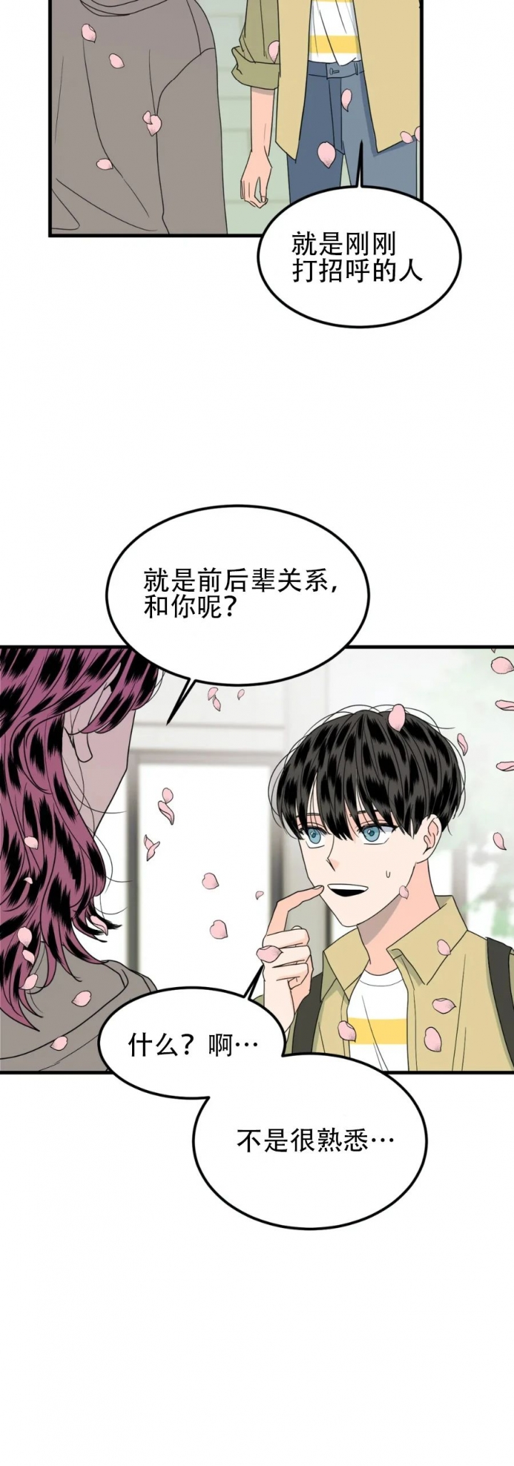 《推拉》漫画最新章节第32话免费下拉式在线观看章节第【3】张图片