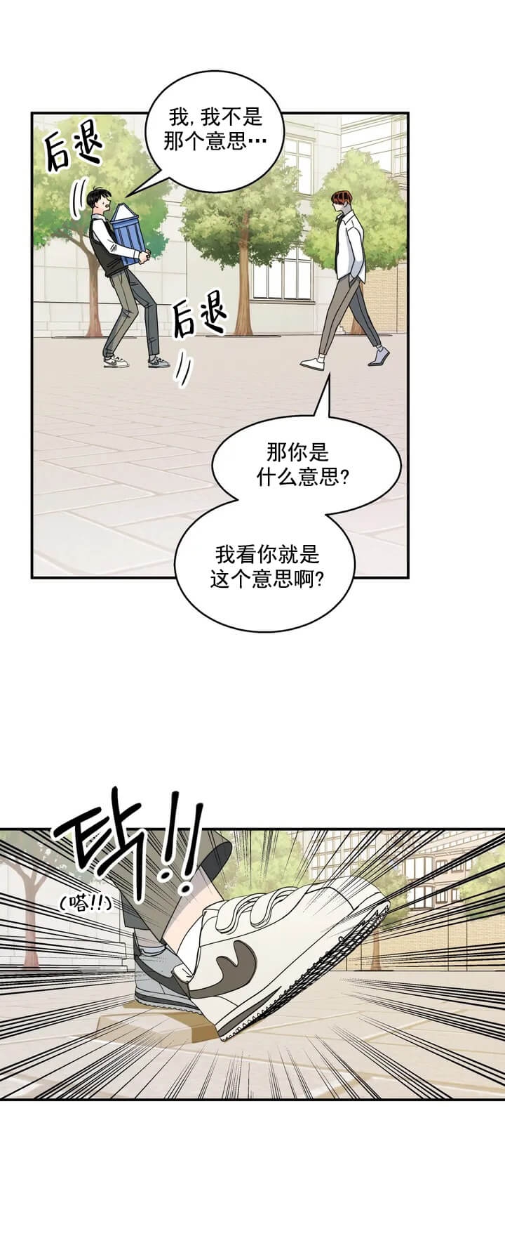 《推拉》漫画最新章节第1话免费下拉式在线观看章节第【6】张图片