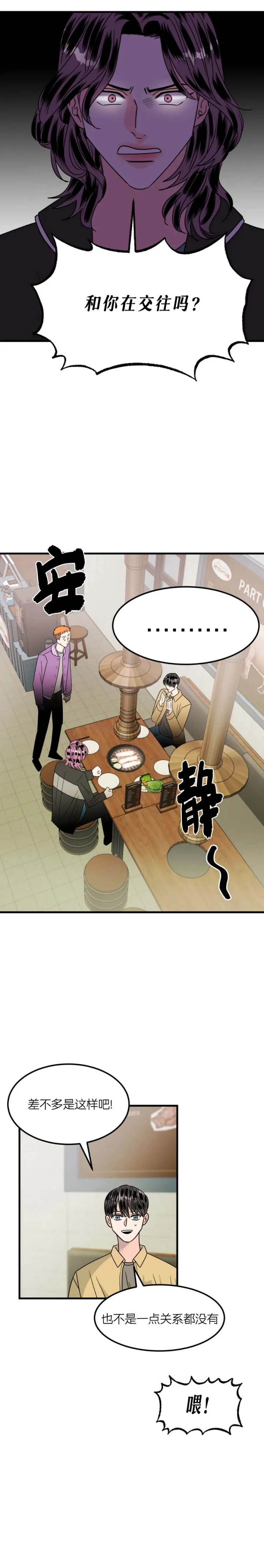 《推拉》漫画最新章节第41话免费下拉式在线观看章节第【8】张图片